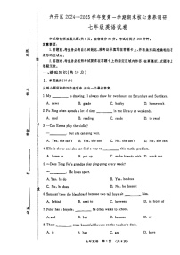 吉林省长春市汽开区2024-2025学年七年级上学期期末考试英语试卷