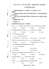 吉林省长春市汽开区2024-2025学年七年级上学期期末考试英语试卷