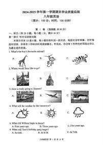 江苏省南京市建邺区2024-2025学年八年级上学期期末考试英语试题