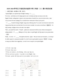 2025-2026学年辽宁省沈阳市虹桥中学八年级（上）期中英语试卷-自定义类型