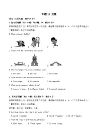 专题12 安徽-2025年中考英语听力真题汇编（含听力原文及音频）