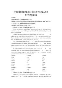 广东省韶关市新丰县2025-2026学年九年级上学期期中考试英语试卷（学生版）