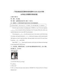 广西壮族自治区柳州市多校联考2025-2026学年九年级上学期期中英语试卷（学生版）