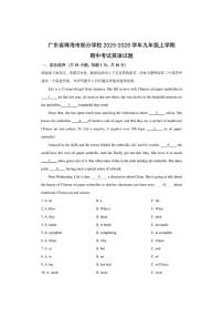 广东省珠海市部分学校2025-2026学年九年级上学期期中考试英语试卷（学生版）