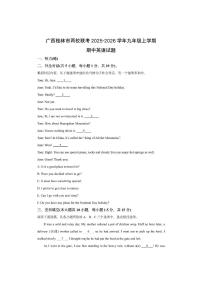 广西桂林市两校联考2025-2026学年九年级上学期期中英语试卷（学生版）