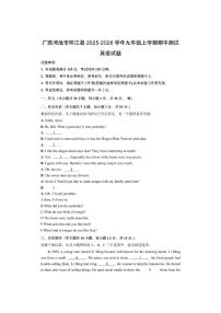 广西河池市环江县2025-2026学年九年级上学期期中测试英语试卷（学生版）