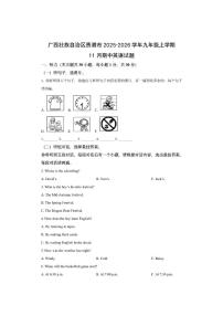 广西壮族自治区贵港市2025-2026学年九年级上学期11月期中英语试卷（学生版）