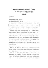 贵州省黔东南苗族侗族自治州台江县某中学2025-2026学年八年级上学期期中 (解析版)英语试卷