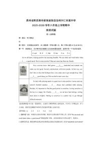 贵州省黔西南布依族苗族自治州兴仁市某中学2025-2026学年八年级上学期期中 (解析版)英语试卷