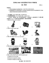 江苏省苏州2024-2025学年九年级上学期期末考试英语试卷