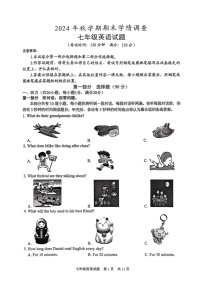 江苏省泰州市姜堰区2024-2025学年七年级上学期1月期末考试英语试题