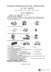 江苏省扬州市梅岭教育集团2024-2025学年八年级上学期1月期末英语试题