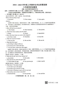 江西省抚州市东乡区2024-2025学年八年级上学期1月期末考试英语试题