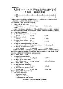 江西九江市2024-2025学年九年级上学期期末考试英语试卷
