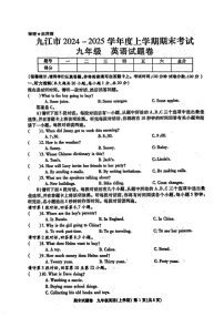 江西省九江市2024-2025年九年级上期末考试英语试题