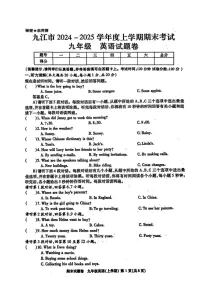 江西省九江市2024-2025年九年级上期末考试英语试题