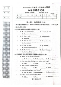 辽宁省丹东市凤城市2024-2025学年八年级上学期1月期末英语试题