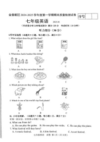 辽宁省大连市金普新区2024-2025学年七年级上学期期末考试英语试卷