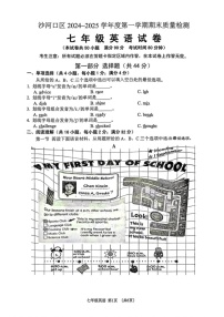 辽宁省大连市沙河口区2024-2025学年上学期七年级期末英语试题