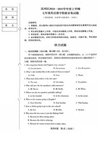 辽宁省沈阳市沈河区2024-2025学年七年级上学期期末考试英语试卷