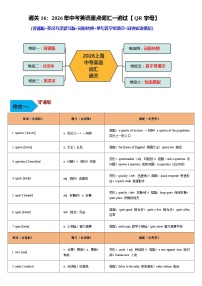 词汇通关16：2026年中考英语重点词汇一遍过【QR字母】-2026 年中考英语总复习核心考点与题型突破讲练（上海专用）