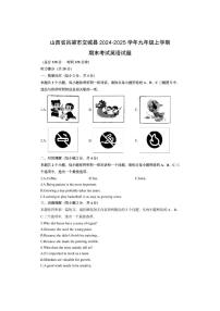 山西省吕梁市交城县2024-2025学年九年级上学期期末考试英语试卷（学生版）