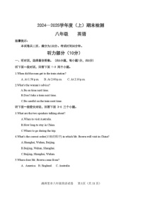内蒙古呼伦贝尔市满洲里市2024-2025学年八年级上学期期末检测英语试题
