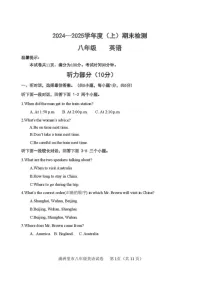 内蒙古呼伦贝尔市满洲里市2024-2025学年八年级上学期期末检测英语试题
