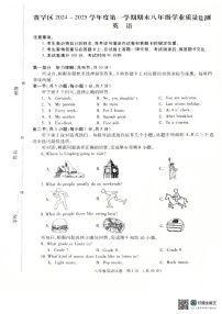 内蒙古自治区呼和浩特市赛罕区2024-2025学年上学期期末八年级学业质量监测（英语）试卷