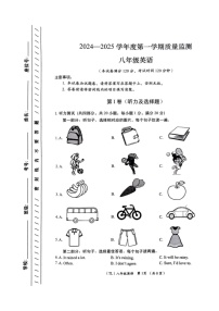 青海省海东市2024-2025学年八年级上学期期末质量监测英语试题