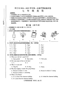 青海西宁市2024-2025学年七年级上学期末调研测英语试卷