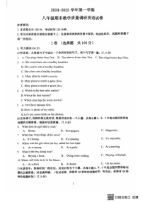 山东省济南市济阳区2024-2025学年八年级上学期期末考试英语试卷