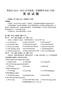 山东省济南市莱芜区2024-2025学年八年级上学期期末考试英语试题