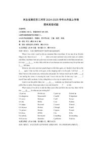 河北省廊坊市三河市2024-2025学年九年级上学期期末英语试卷（学生版）