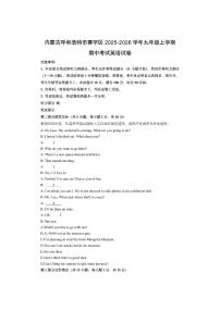 内蒙古呼和浩特市赛罕区2025-2026学年九年级上学期期中考试英语试卷（学生版）