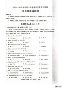 山东省聊城市冠县2024-2025学年九年级上学期1月期末英语试卷