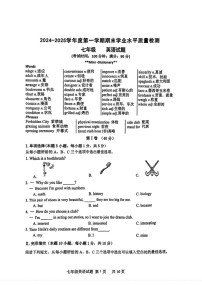 山东省青岛市市南区2024-2025年七年级上学期末英语试题