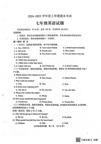 山东省泰安市肥城市2024-2025学年七年级上学期1月期末考试英语试题