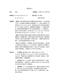 人教版（2024）Unit 2 Home Sweet Home Section B表格教学设计