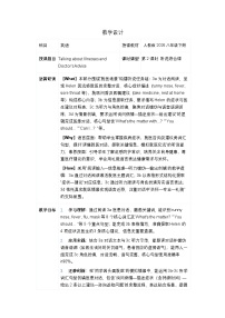 英语Unit 2 How often do you exercise? Section A表格教案设计