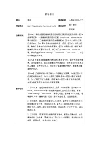 初中英语人教版（2024）八年级下册（2024）Unit 2 Stay HealthySection A表格教案及反思