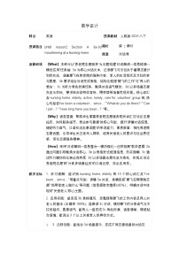 人教版（2024）八年级上册（2024）Unit 8 Let's Communicate! Section A表格教学设计