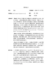 人教版（2024）八年级下册（2024）Unit 7 A Good ReadSection A表格教案设计