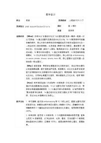 人教版（2024）八年级上册（2024）Unit 6 Plan for Yourself Section B 1a-1e表格教学设计