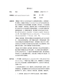 初中英语人教版（2024）八年级上册Unit 5 Do you want to watch a game show? Section A表格教案设计