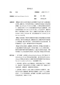 人教版（2024）八年级上册（2024）Unit 5 What a Delicious Meal! Section B表格教案及反思