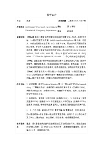 人教版（2024）八年级下册（2024）Section A表格教案及反思