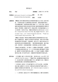 初中英语人教版（2024）八年级下册（2024）Section A表格教案