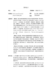 初中英语人教版（2024）八年级上册（2024）Unit 3 Same or Different? Section B Project表格教案