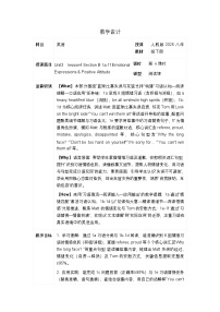 英语八年级上册（2024）Unit 3 Same or Different? Section B表格教学设计